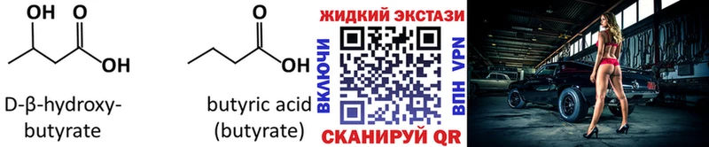 купить закладку  Лабинск  БУТИРАТ 99% 