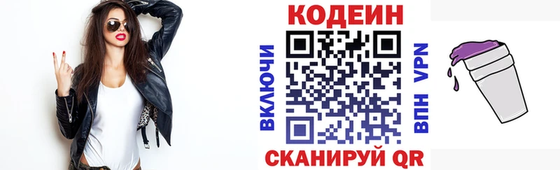 Кодеин напиток Lean (лин) Лабинск